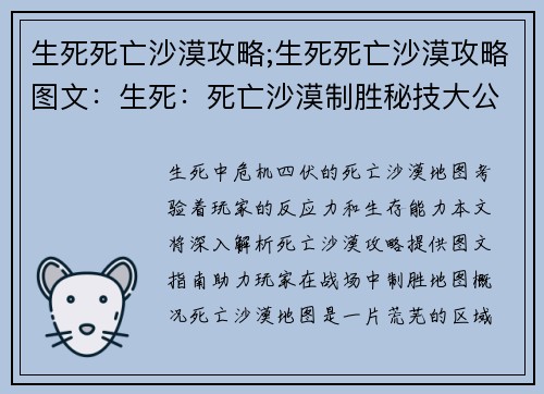 生死死亡沙漠攻略;生死死亡沙漠攻略图文：生死：死亡沙漠制胜秘技大公开
