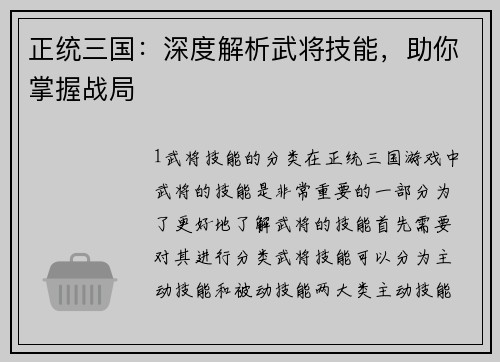 正统三国：深度解析武将技能，助你掌握战局