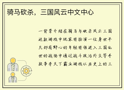 骑马砍杀，三国风云中文中心