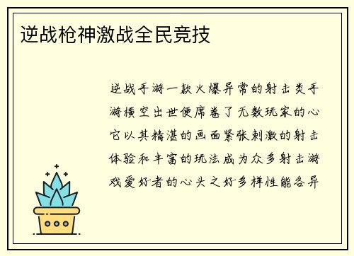 逆战枪神激战全民竞技