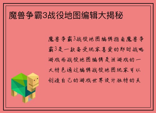 魔兽争霸3战役地图编辑大揭秘