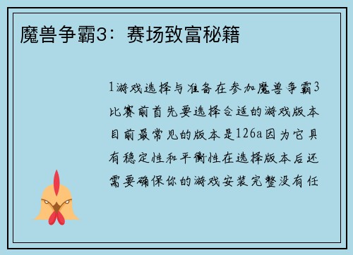 魔兽争霸3：赛场致富秘籍